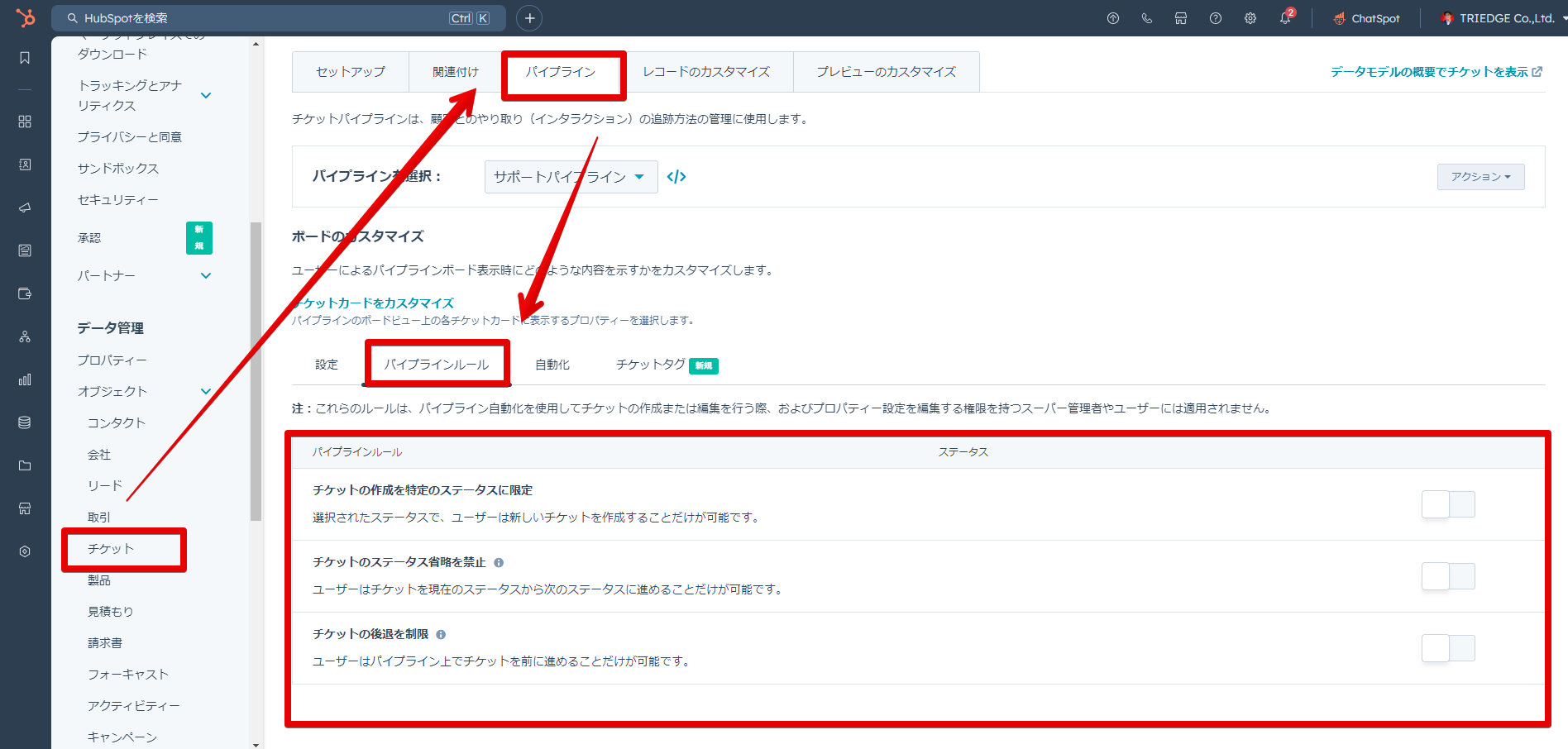 HubSpot_チケットパイプライン設定