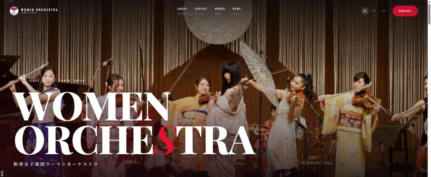 作り直した和奏女子楽団ウーマンオーケストラのサイト トップページ