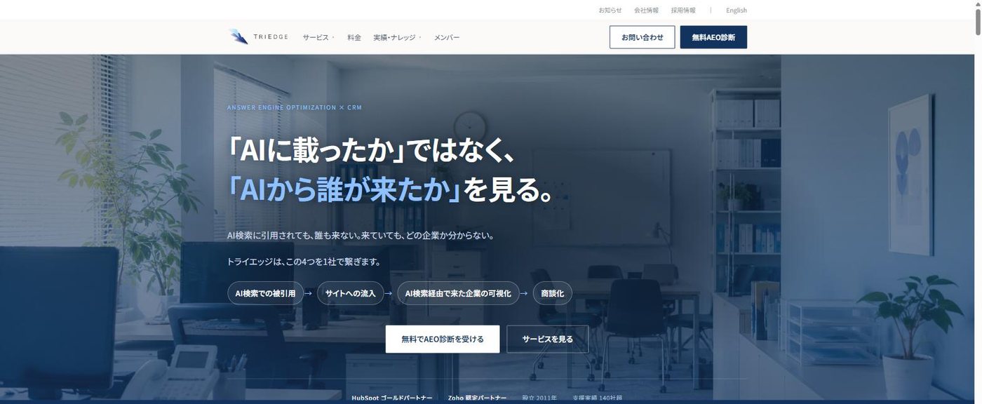 株式会社トライエッジ｜現在のトップページ。同じ会社の、同じサービスです