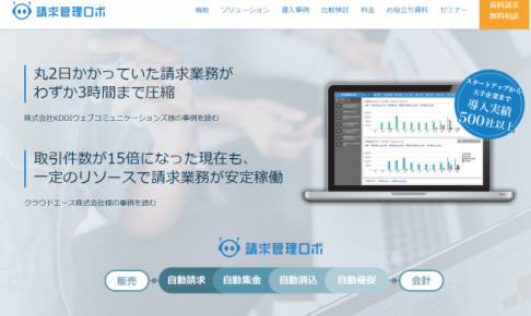 請求管理ロボの画像3