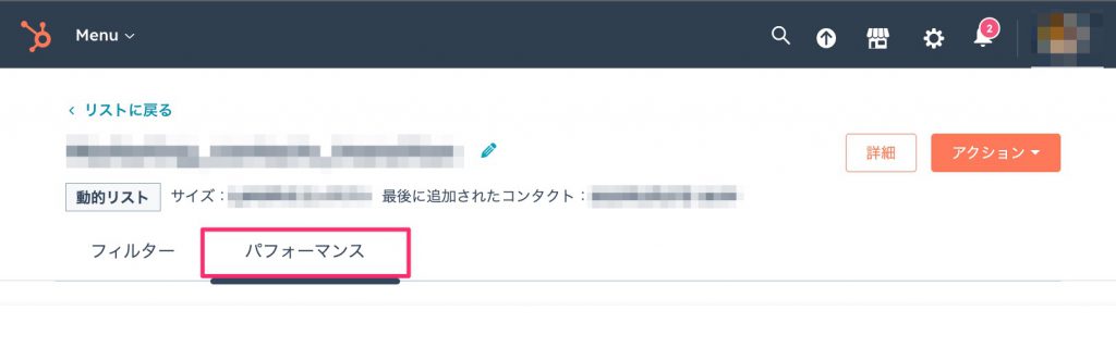 HubSpot動的リスト静的リスト02