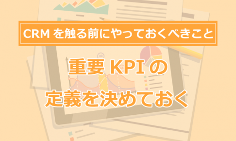顧客管理に関する言葉の定義や入力ルールのすり合わせの画像6