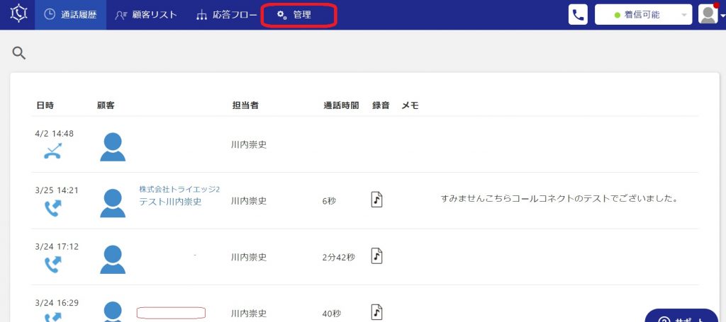 Zoho CRMとコールコネクトの連携設定の手順についての画像2