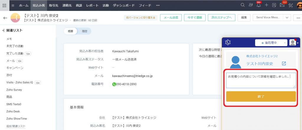 Zoho CRMとコールコネクトの連携後の利用イメージについての画像7