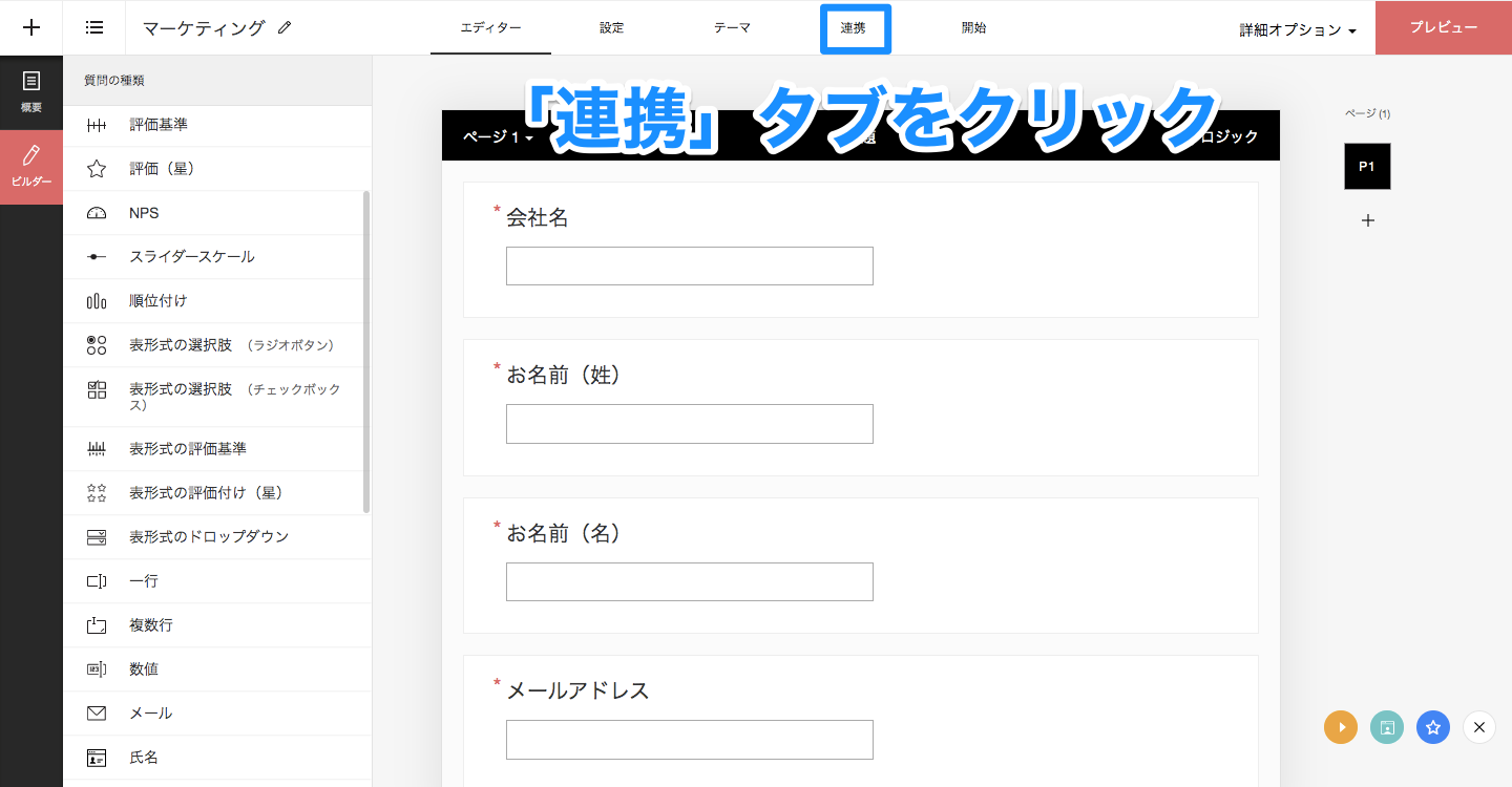 Zoho SurveyとZoho CRMの連携方法の画像1