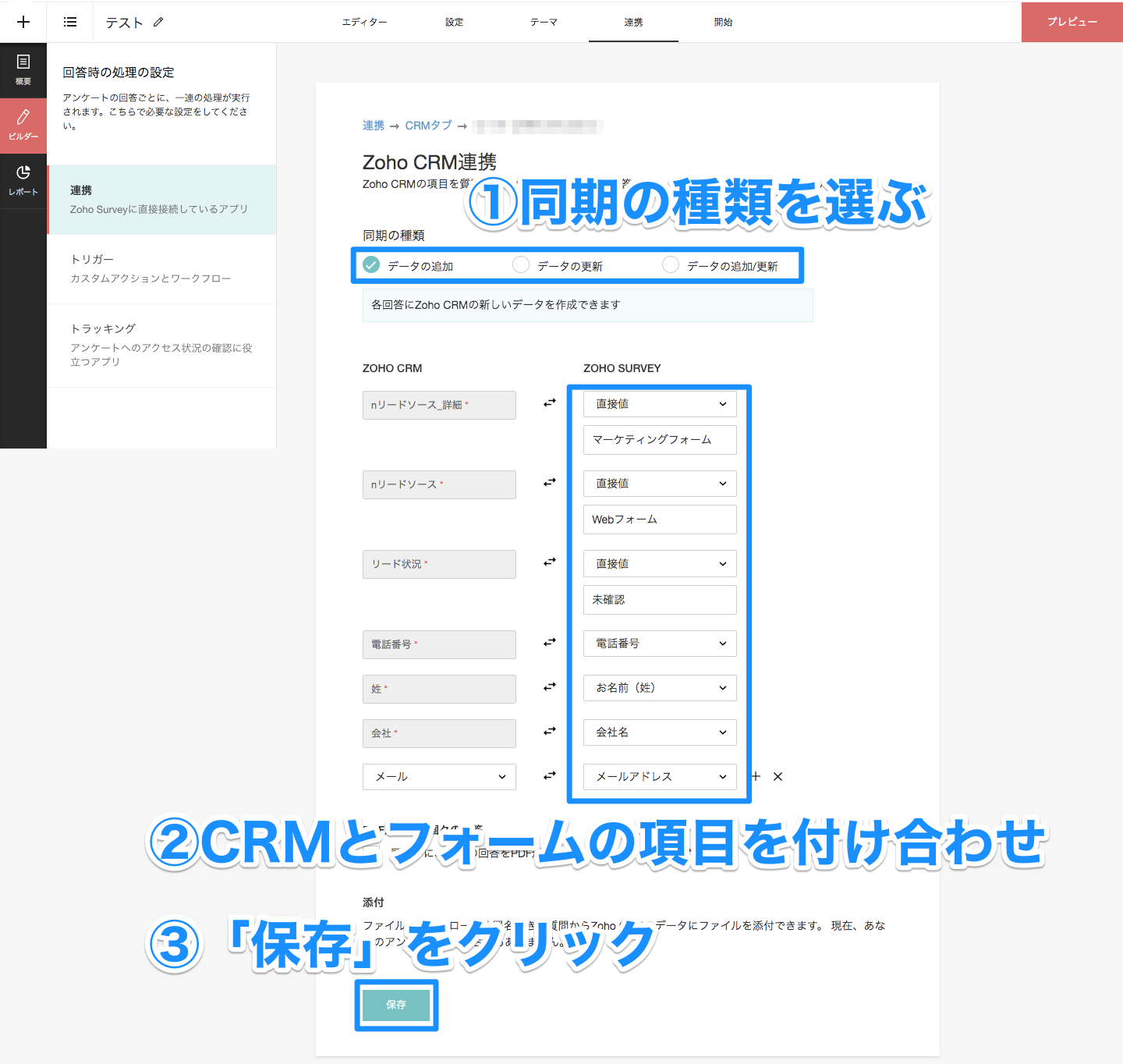 Zoho SurveyとZoho CRMの連携方法の画像4