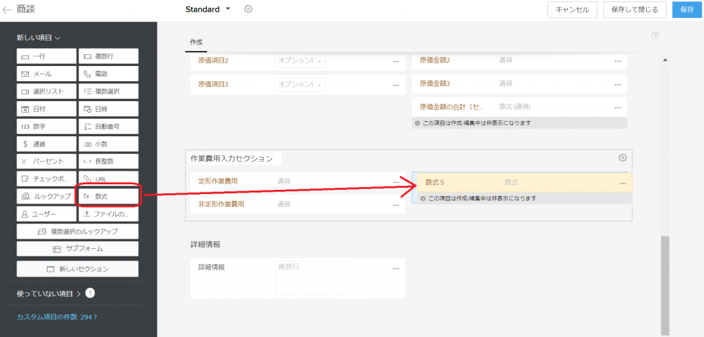 Zoho CRM「カスタム項目」応用編その① 数式項目についての画像3