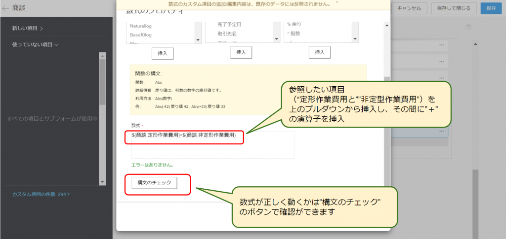 Zoho CRM「カスタム項目」応用編その① 数式項目についての画像5