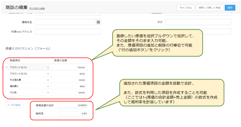 Zoho CRM「カスタム項目」応用編その② サブフォームの項目作成についての画像6