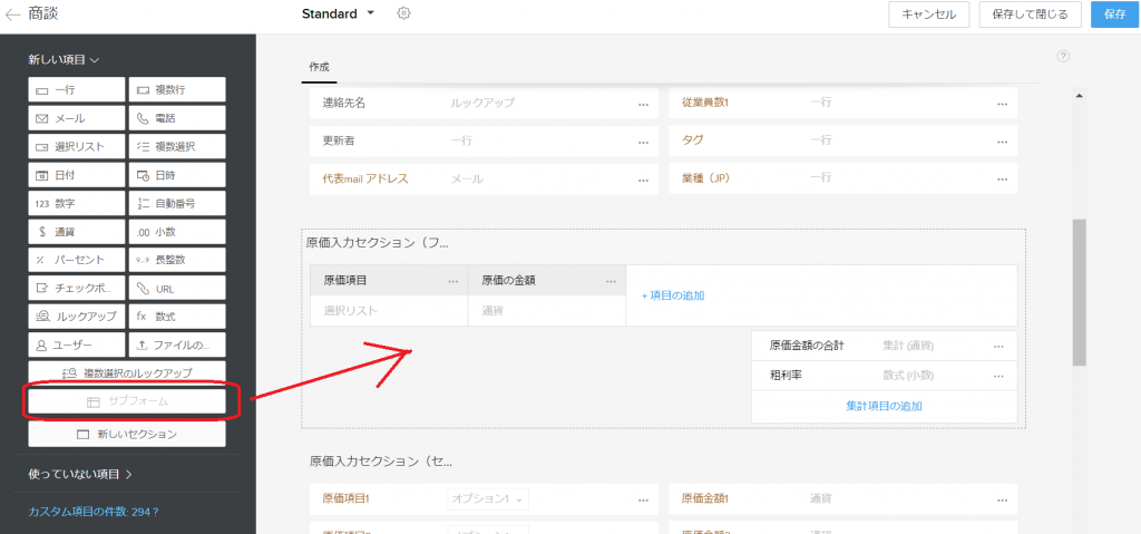 Zoho CRM「カスタム項目」応用編その② サブフォームの項目作成についての画像7