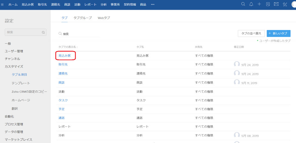Zoho CRM「カスタム項目」作成の基本的な手順の画像2