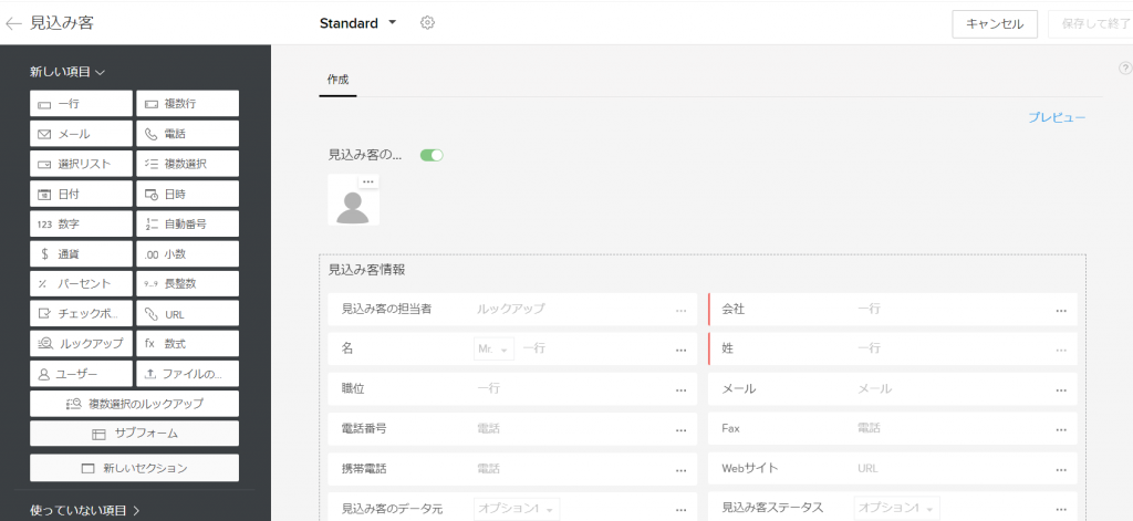 Zoho CRM「カスタム項目」作成の基本的な手順の画像3