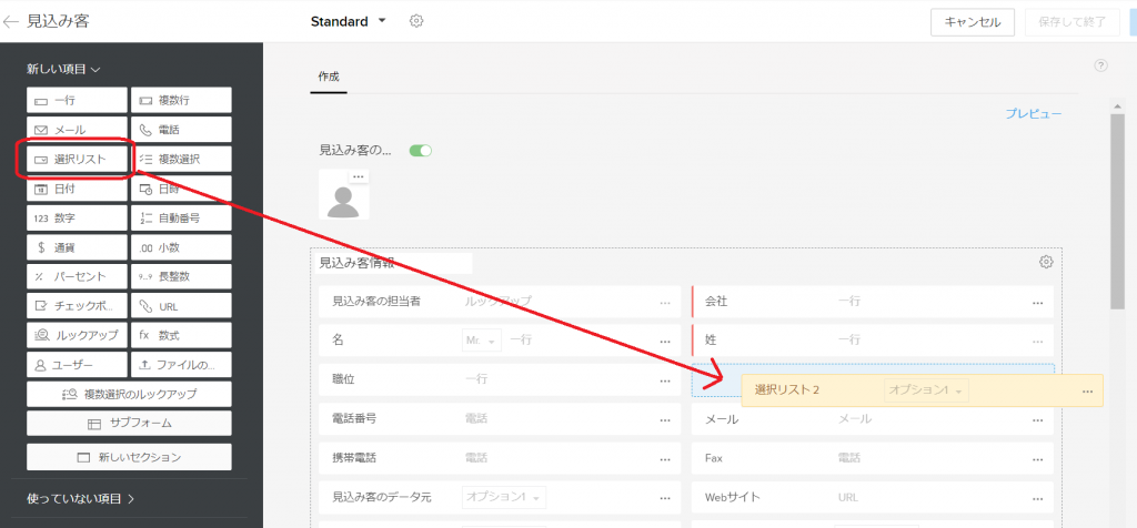 Zoho CRM「カスタム項目」作成の基本的な手順の画像4