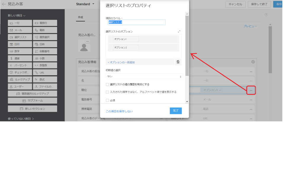 Zoho CRM「カスタム項目」作成の基本的な手順の画像5