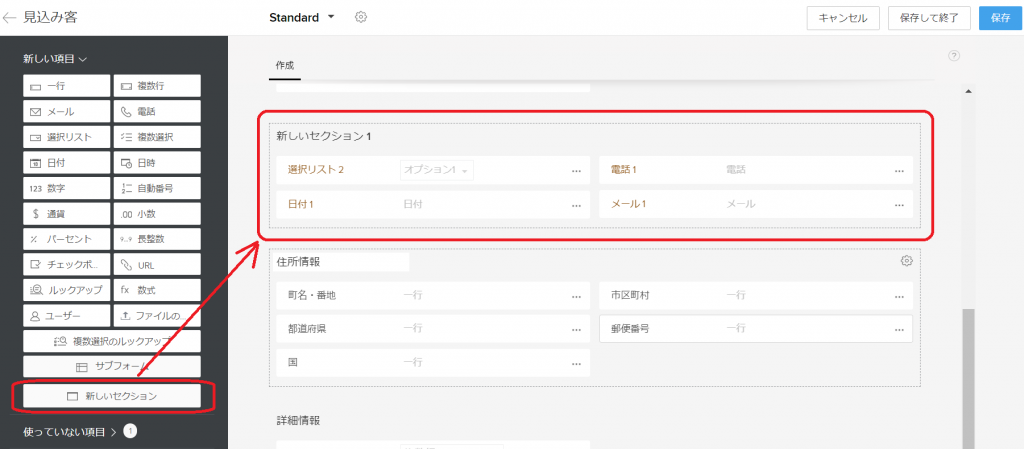 活用のポイント③ 関連性のある項目ごとにセクションでまとめるの画像7