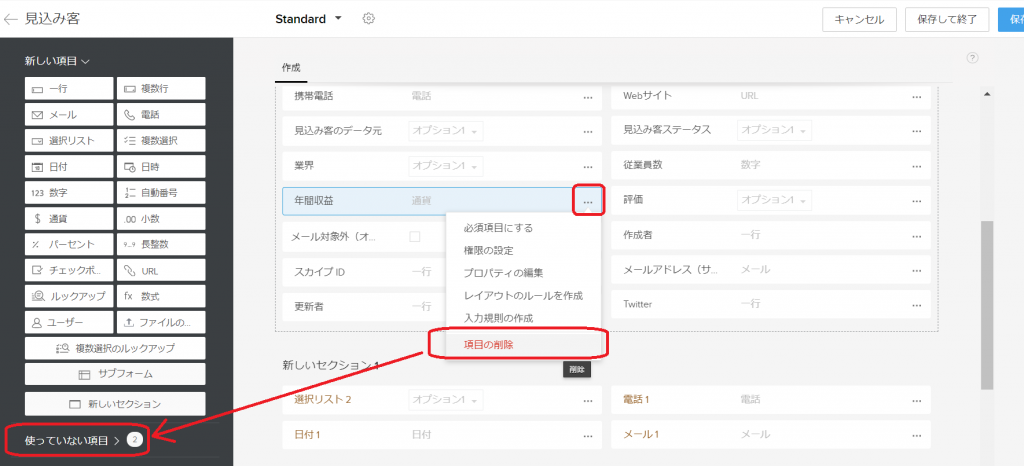 活用のポイント④ 不要な項目は極力非表示にの画像8
