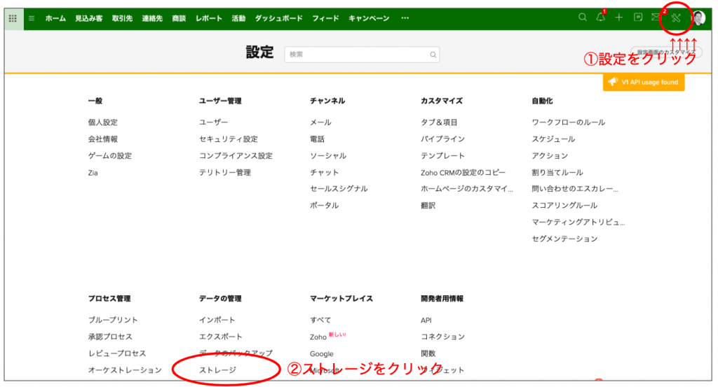 Zoho CRMで利用しているストレージ使用量の確認の画像2