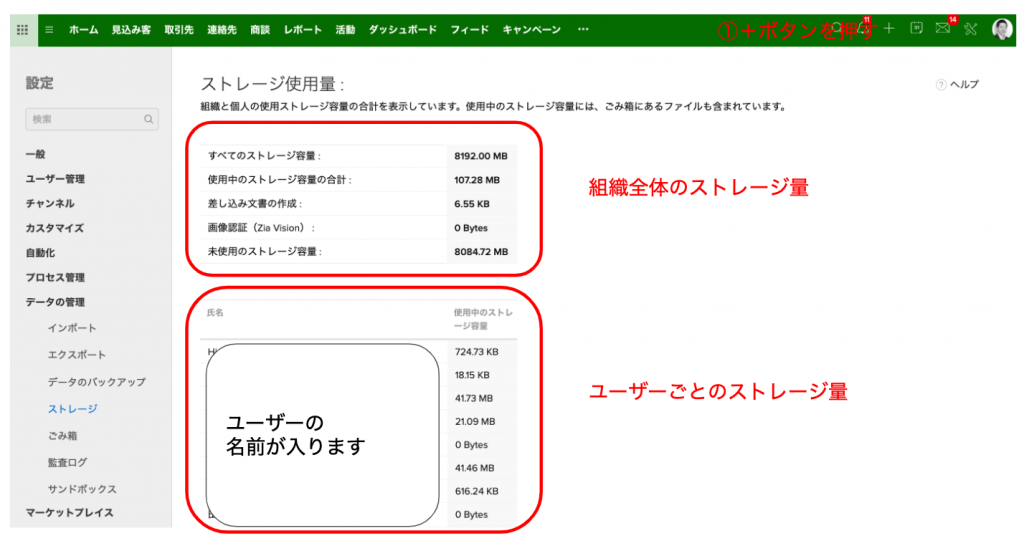 Zoho CRMで利用しているストレージ使用量の確認の画像3