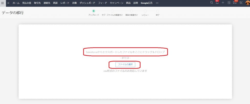 「他のCRMから」のデータ移行の手順についての画像5