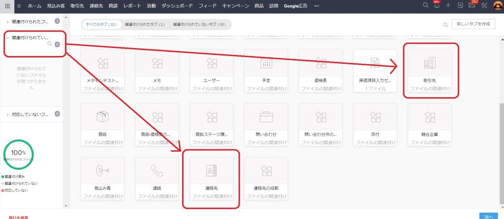 「他のCRMから」のデータ移行の手順についての画像6