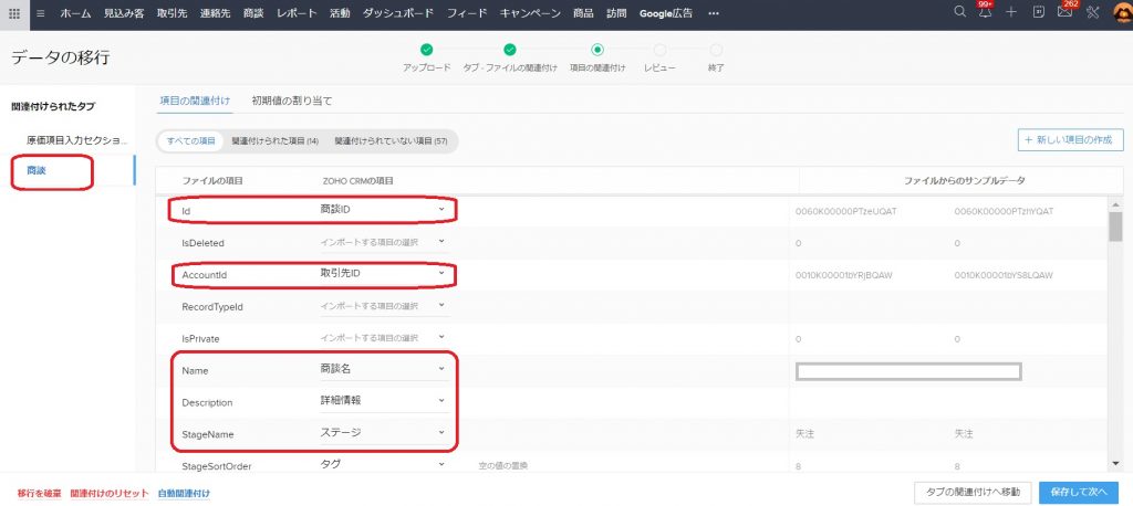「他のCRMから」のデータ移行の手順についての画像7