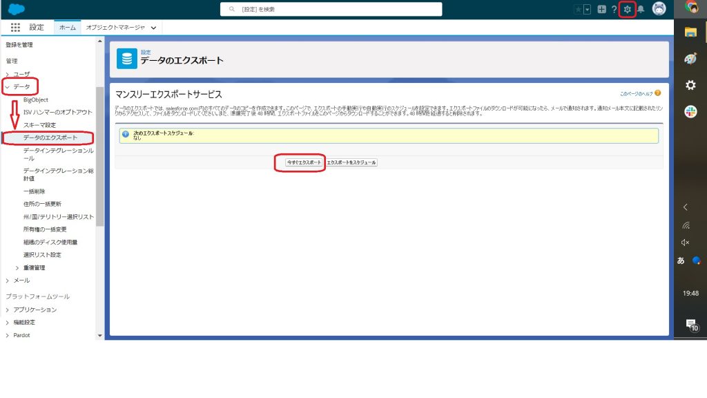 「他のCRMから」のデータ移行の手順についての画像3