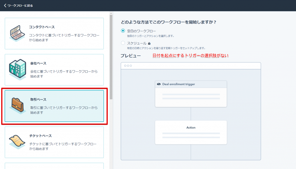取引ベースのトリガー設定には日付プロパティーの選択肢がない画面