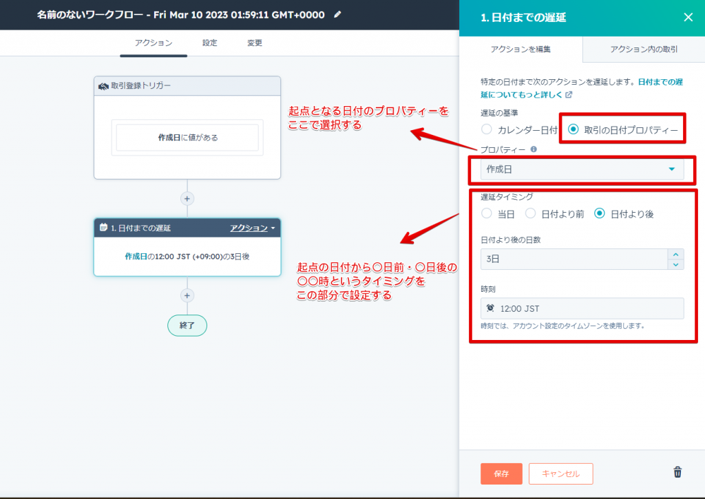 日付までの遅延で起点となる日付プロパティーを選択する画面