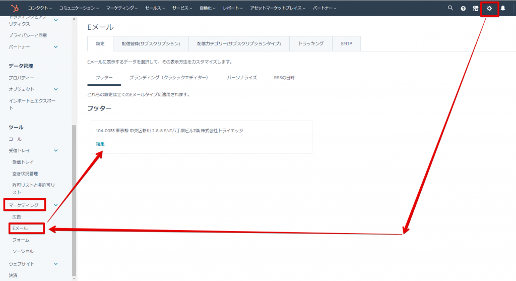 マーケティングEメールのフッターについての画像1