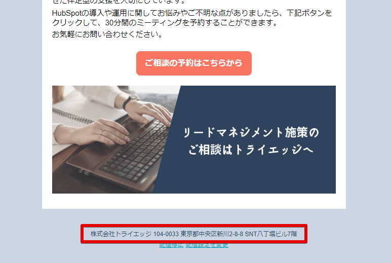 マーケティングEメールのフッターについての画像2