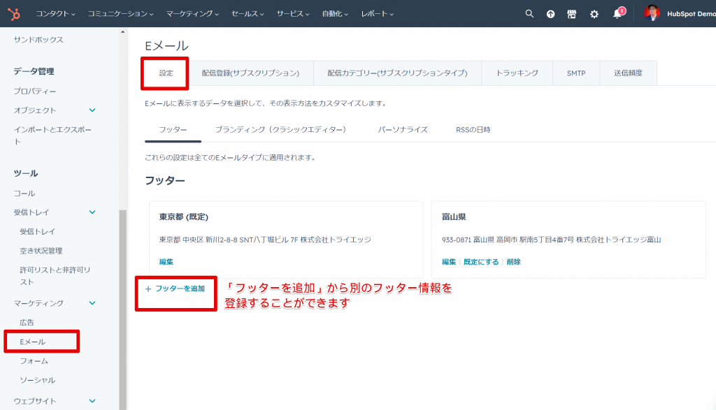 複数のフッター情報を選択して配信する方法の画像3