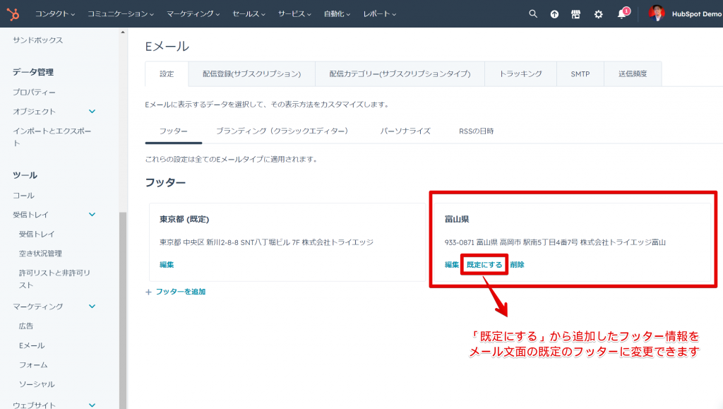 複数のフッター情報を選択して配信する方法の画像4