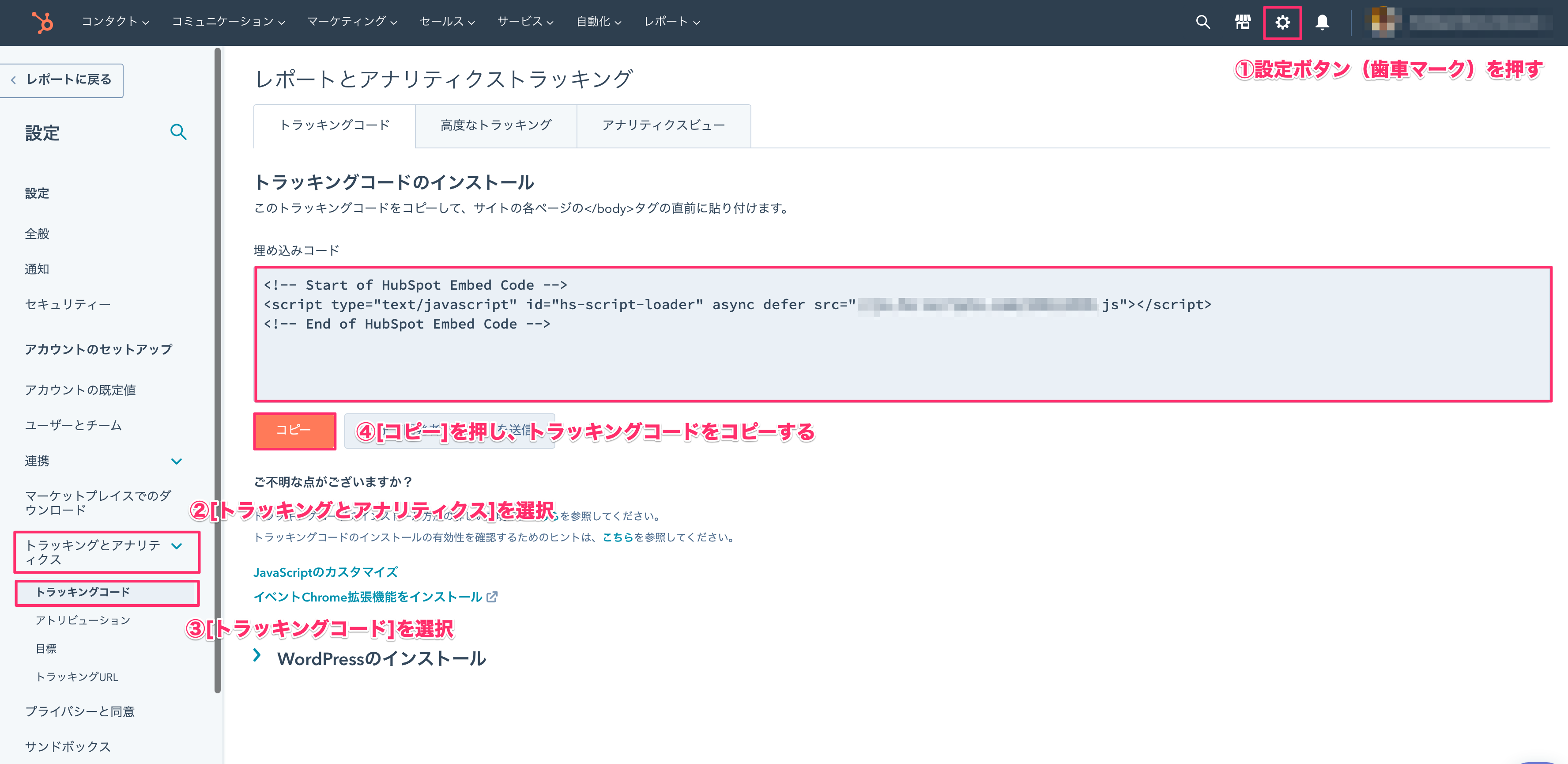 HubSpotでトラッキングコードをGoogle Tag Managerで設定する方法01