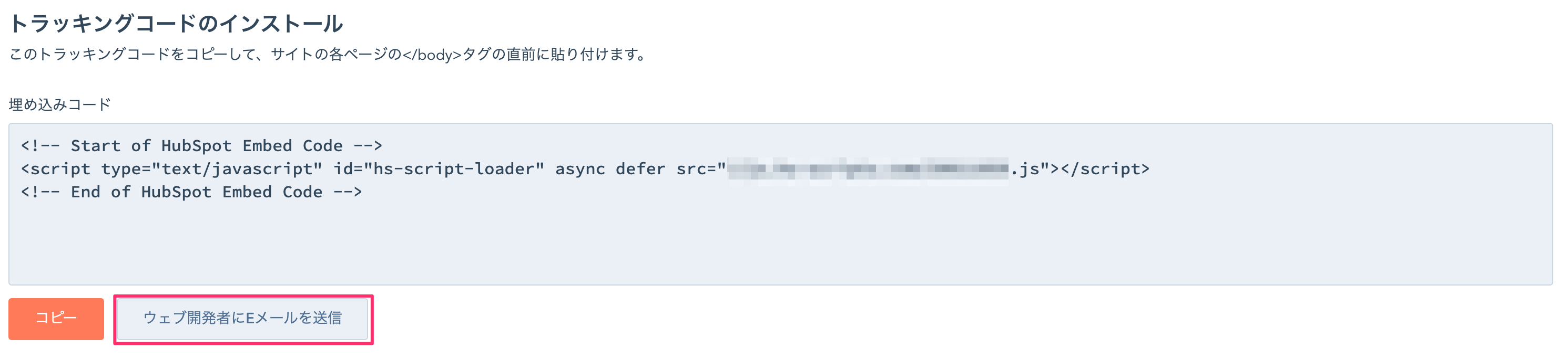 HubSpotでトラッキングコードをGoogle Tag Managerで設定する方法02