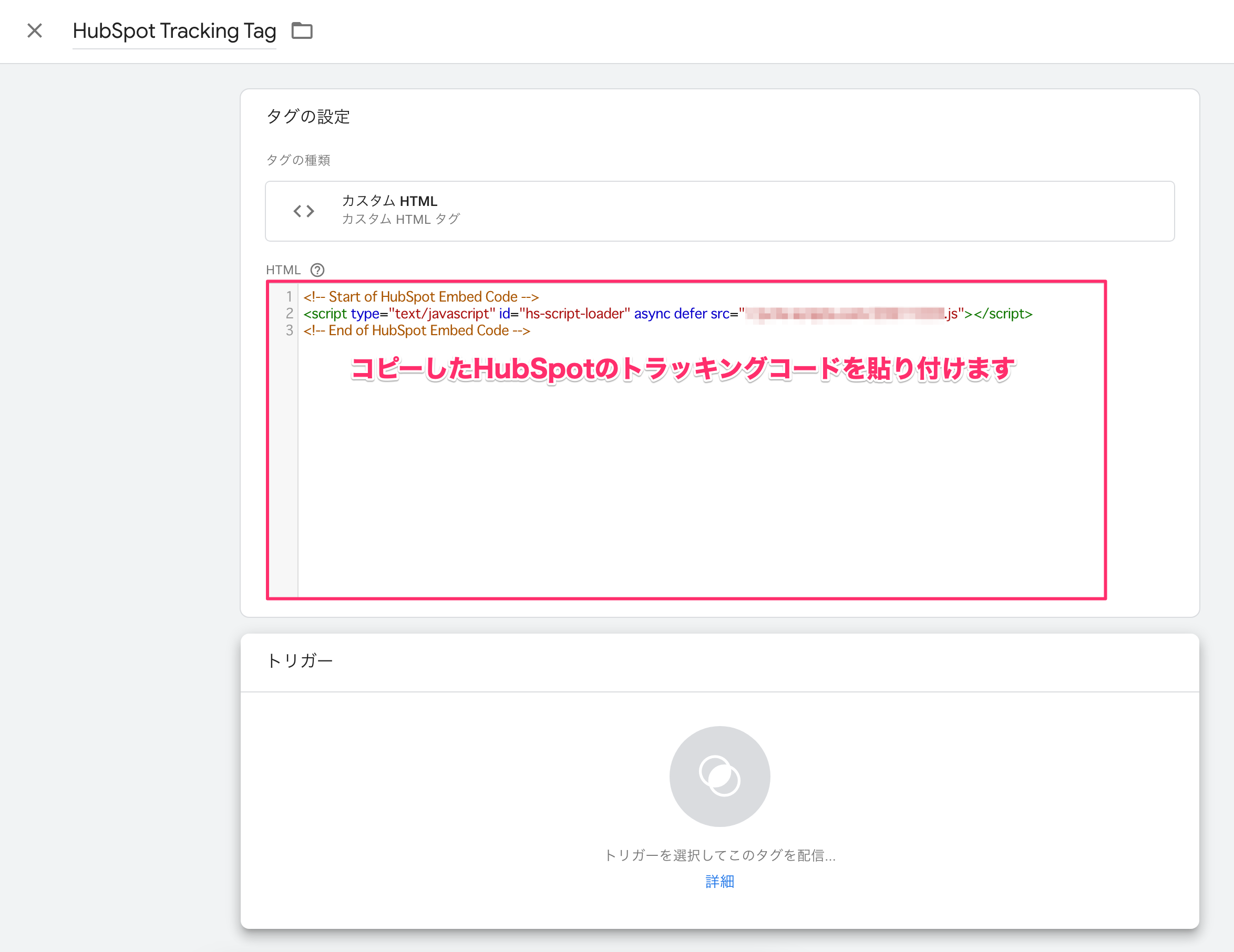HubSpotでトラッキングコードをGoogle Tag Managerで設定する方法08
