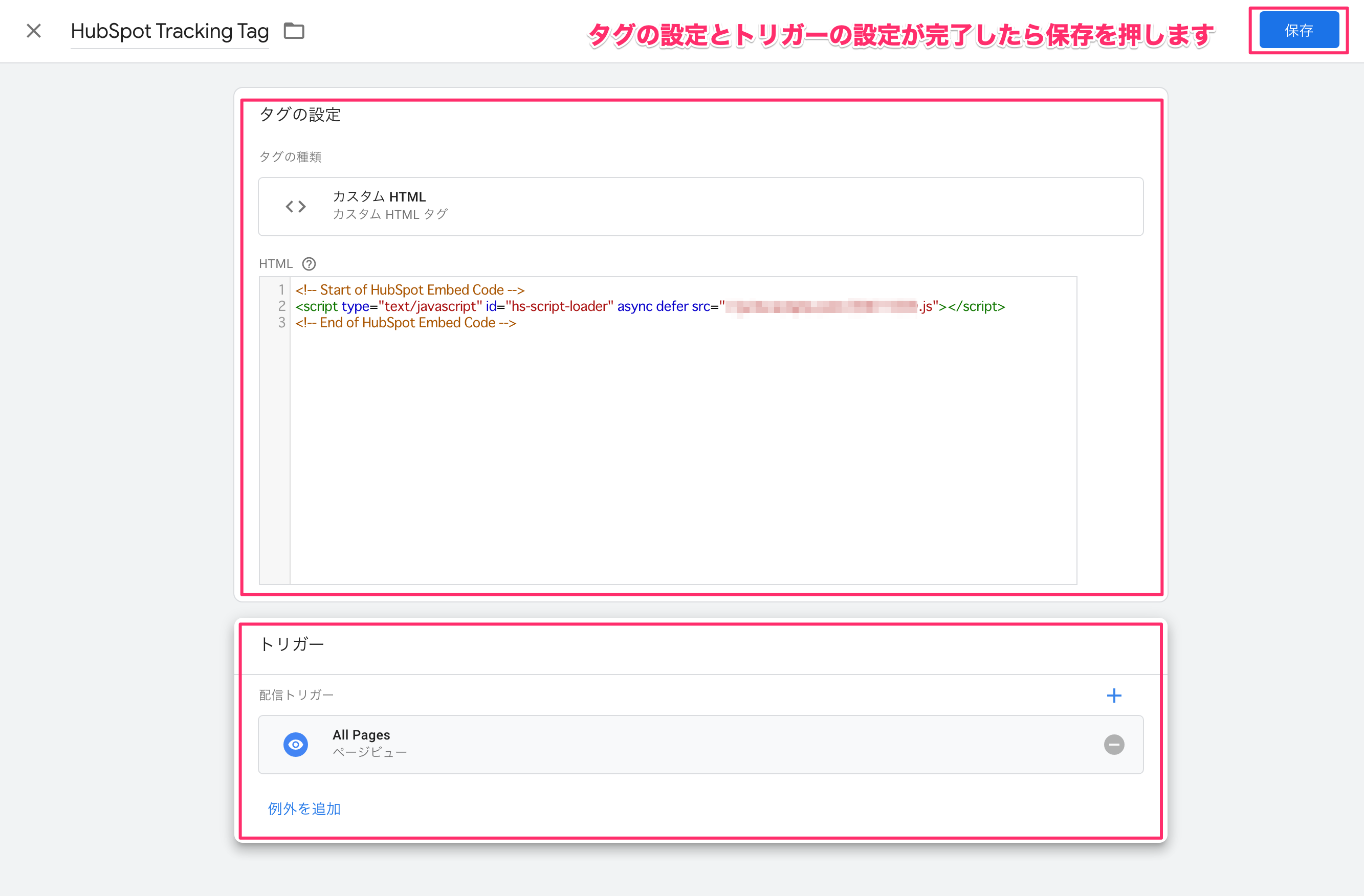 HubSpotでトラッキングコードをGoogle Tag Managerで設定する方法10
