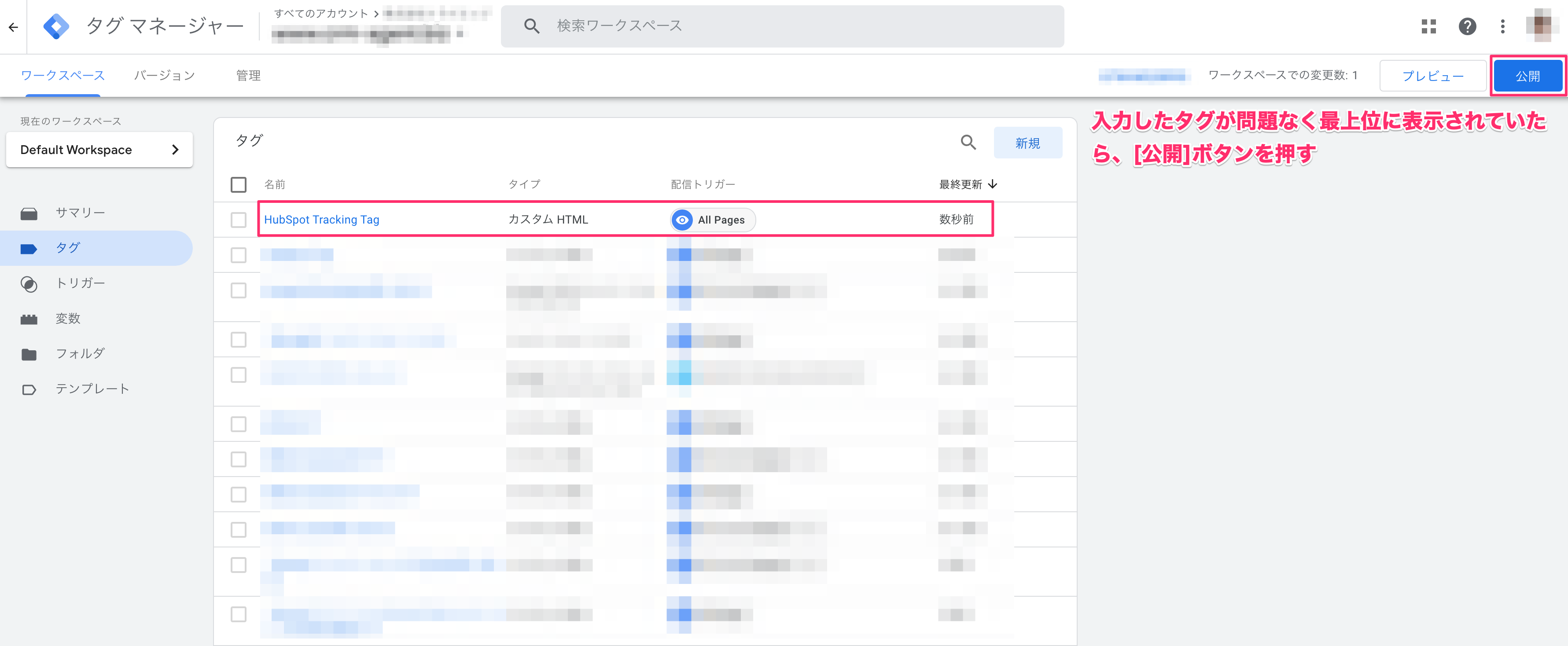 HubSpotでトラッキングコードをGoogle Tag Managerで設定する方法11