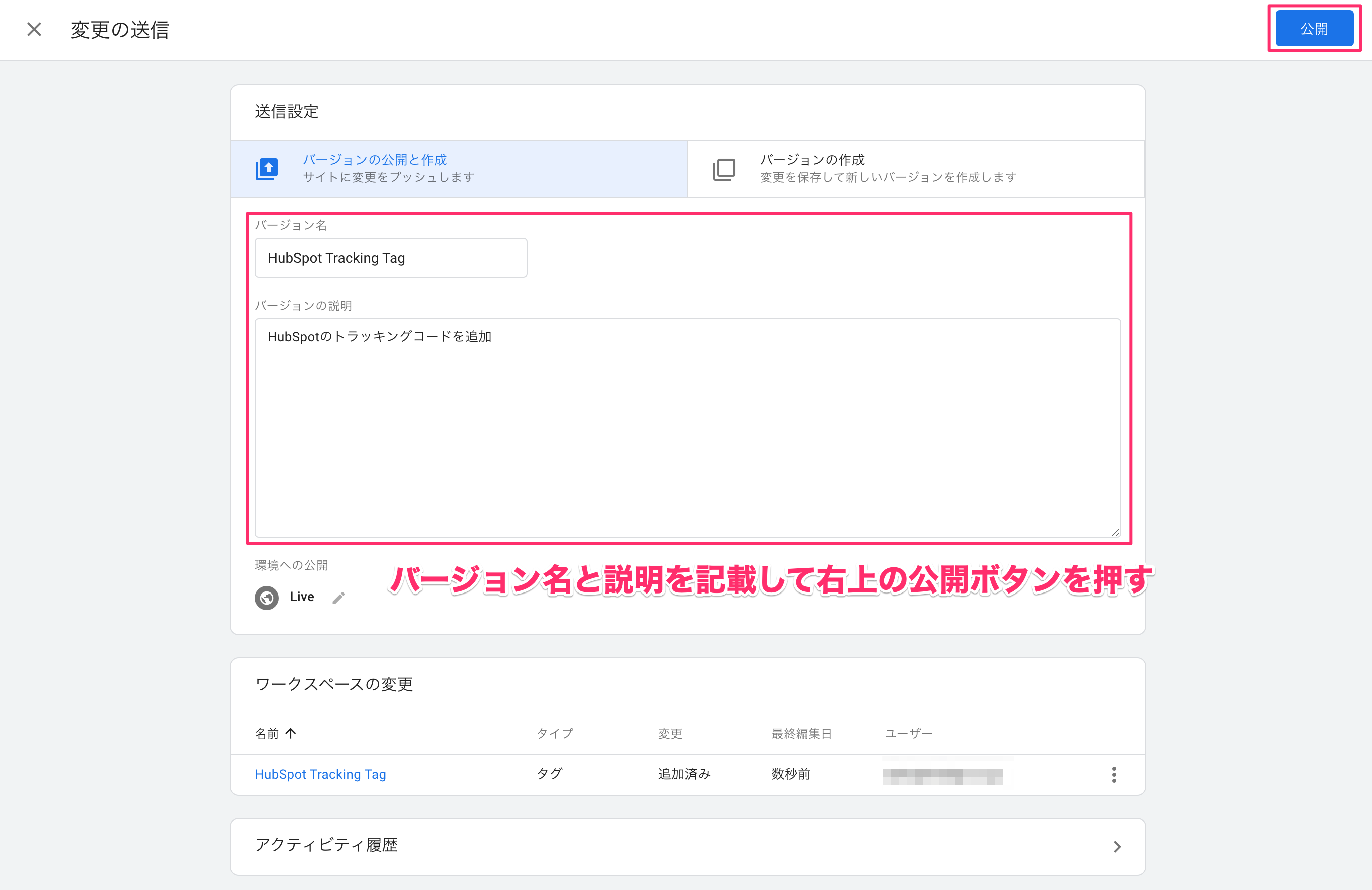 HubSpotでトラッキングコードをGoogle Tag Managerで設定する方法12