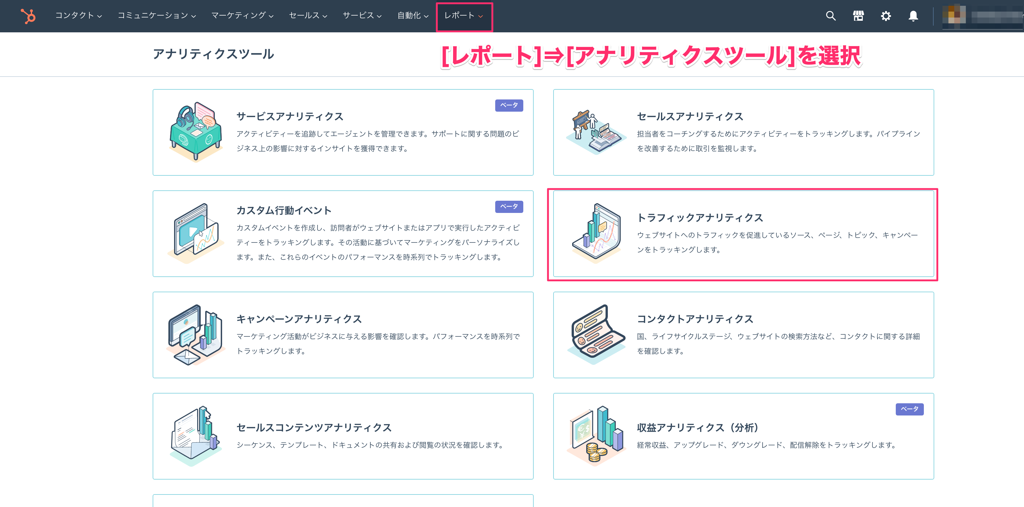 HubSpotでトラッキングコードをGoogle Tag Managerで設定する方法13