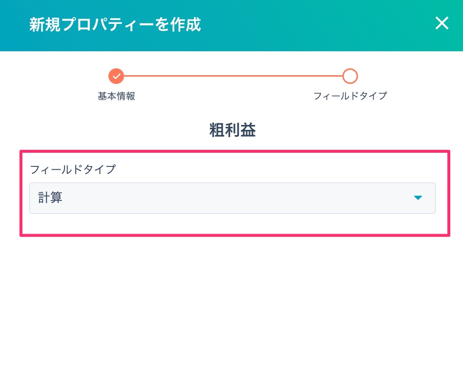 HubSpot計算プロパティ03