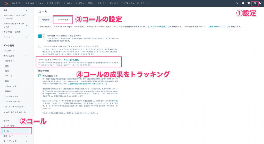 HubSpotリードステータス管理04