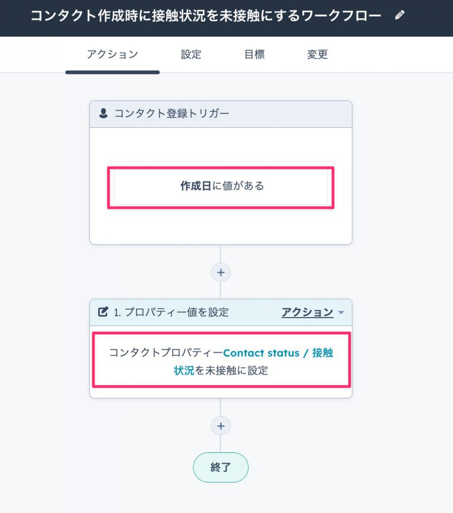 HubSpotリードステータス管理07