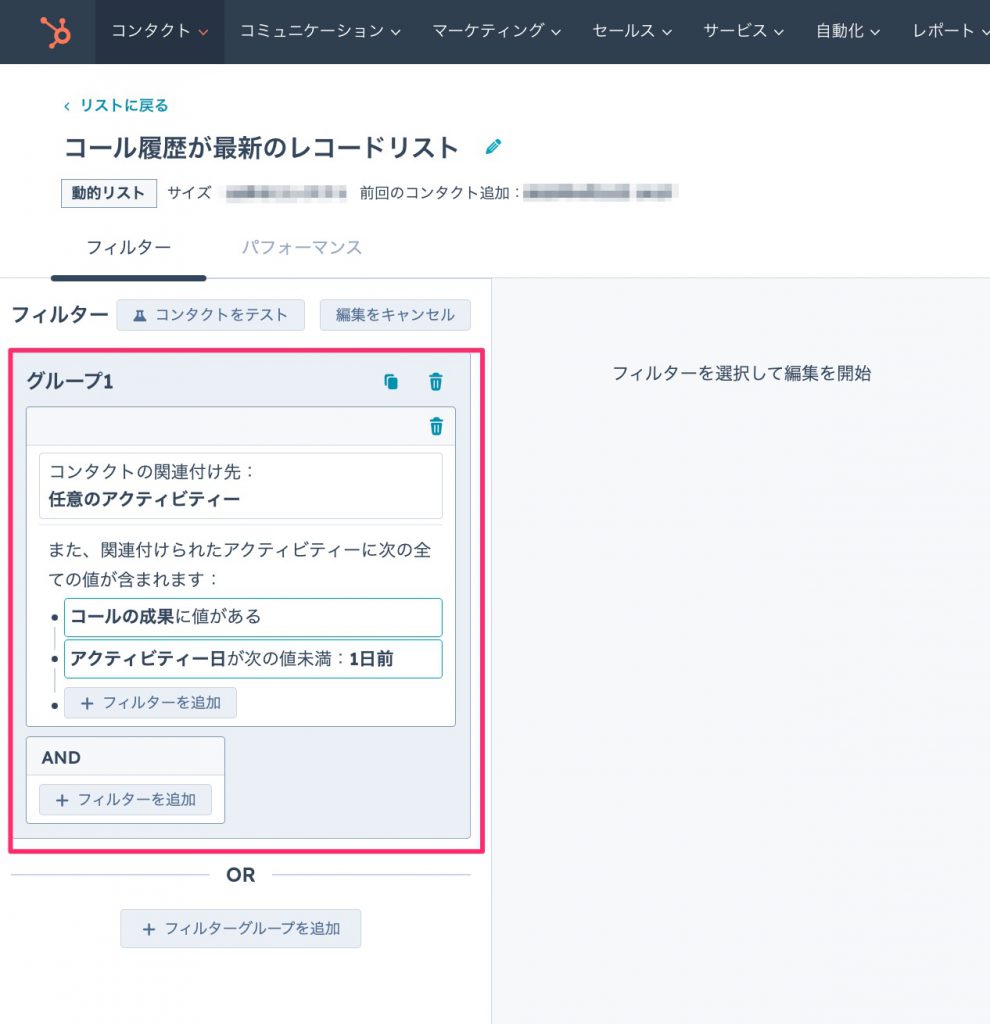 HubSpotリードステータス管理08