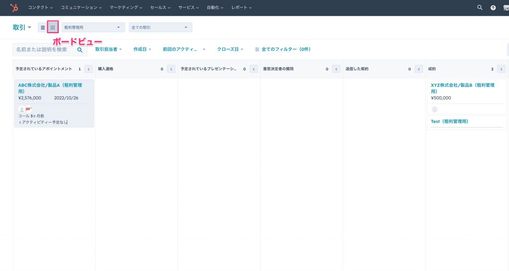 HubSpot取引ボードビューにおける色付きタグ01