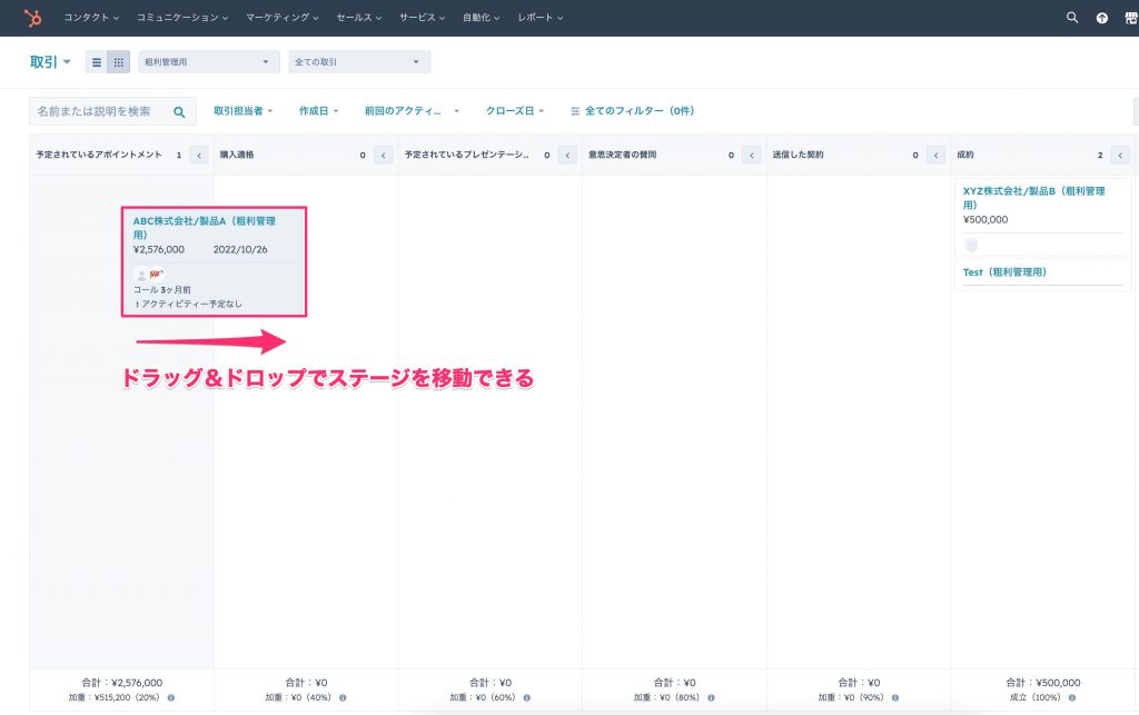 HubSpot取引ボードビューにおける色付きタグ02