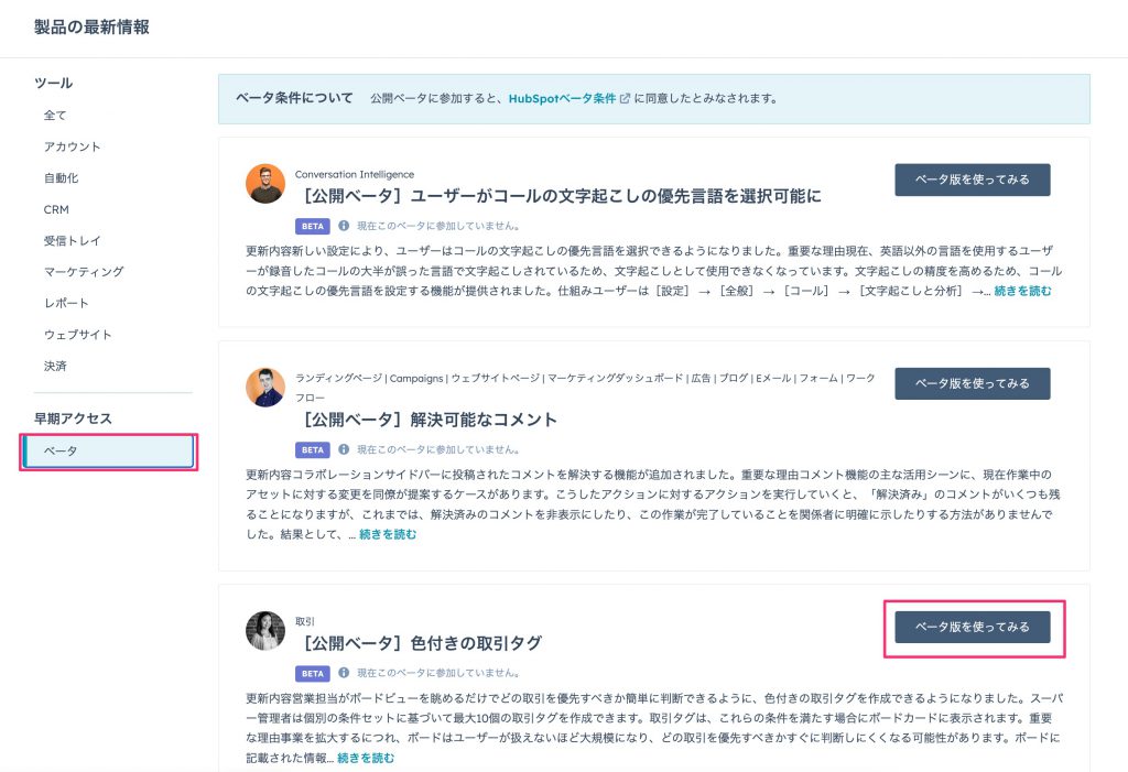 HubSpot取引ボードビューにおける色付きタグ04