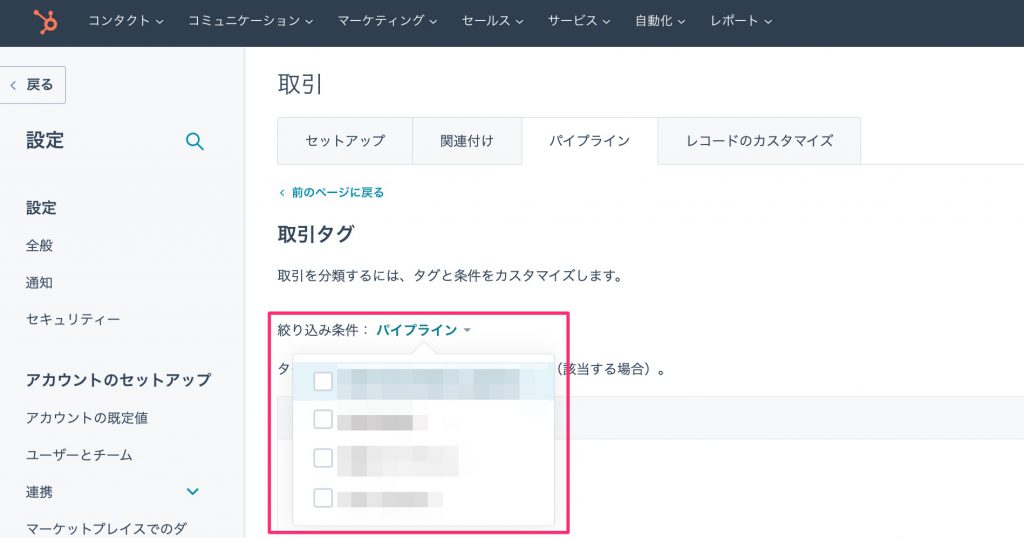 HubSpot取引ボードビューにおける色付きタグ07