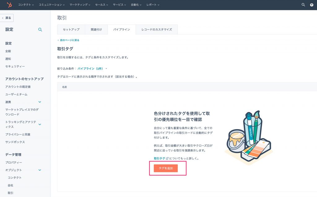 HubSpot取引ボードビューにおける色付きタグ08