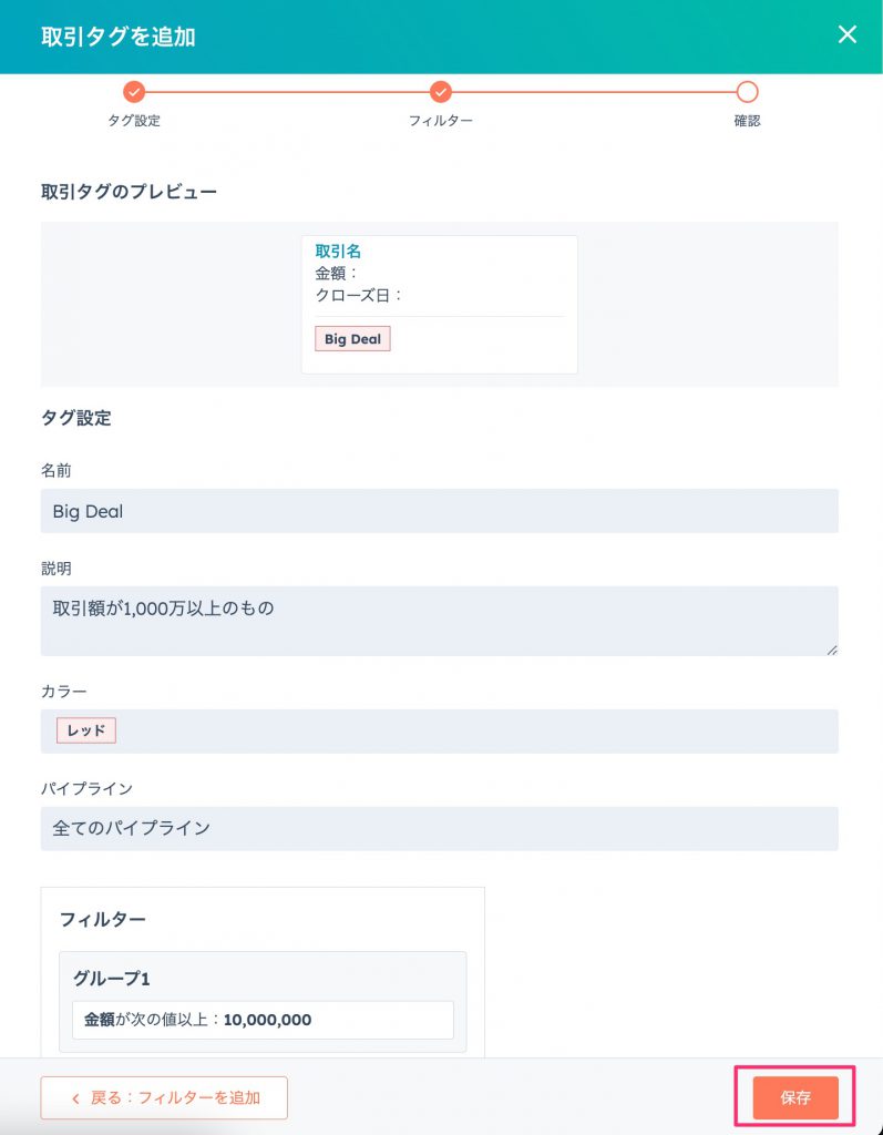 HubSpot取引ボードビューにおける色付きタグ11