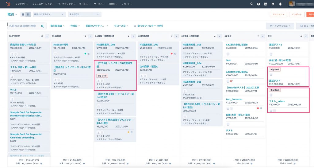 HubSpot取引ボードビューにおける色付きタグ13
